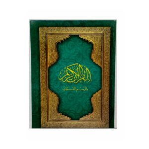 Al-Quran Osmani (PJ 1777)