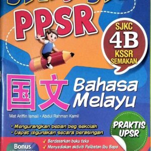 Star Publishing Bahasa Melayu Buku Kerja 4B